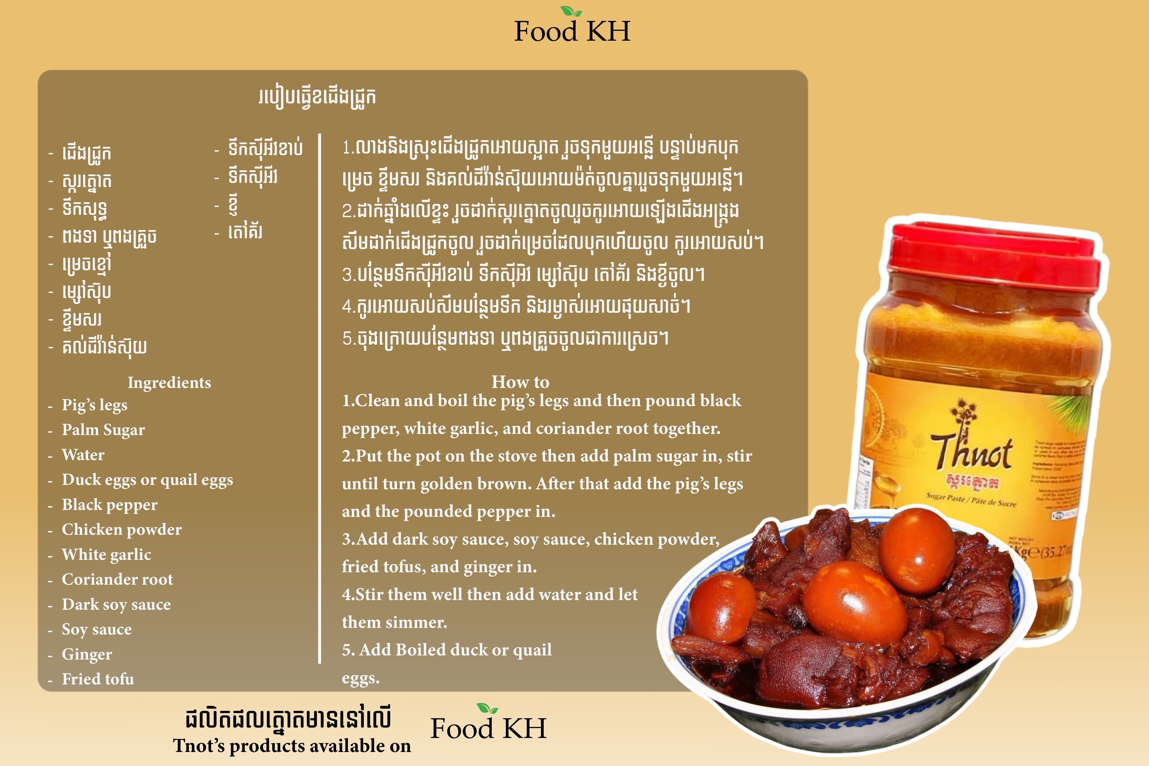 A Beloved Family Favorite: Braised Pork with Eggs (ខរជើងជ្រូក)