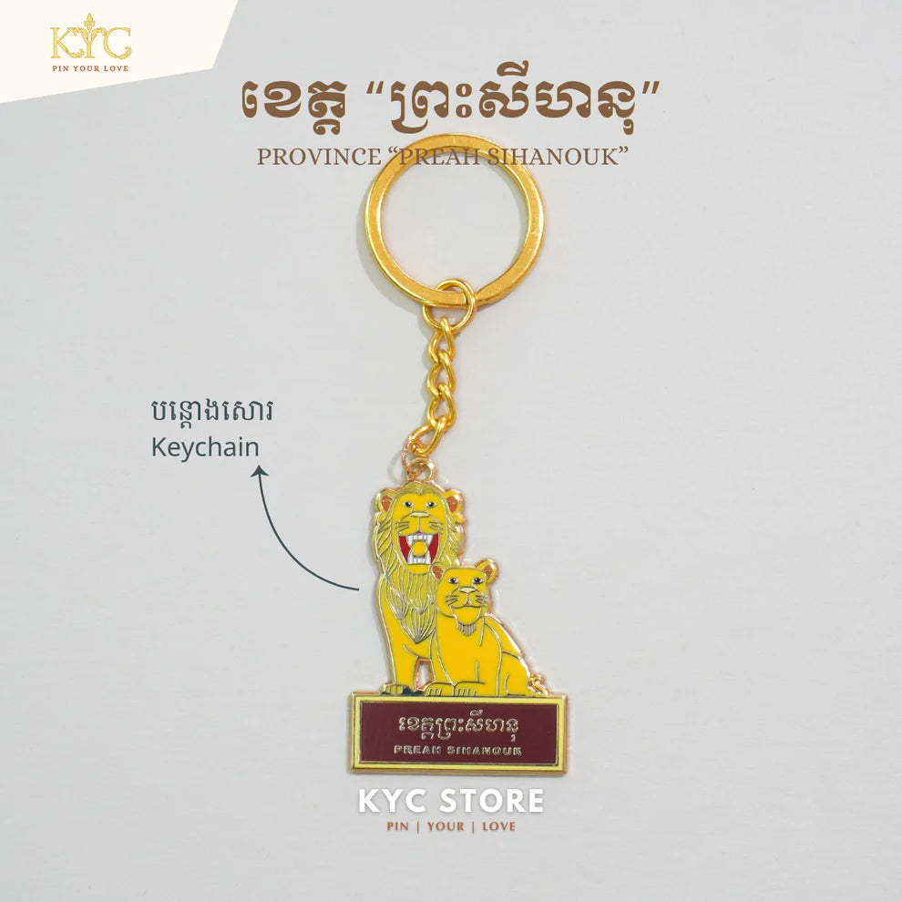 Preah Sihanouk Province (ខេត្ត ព្រះសីហនុ) Keychain