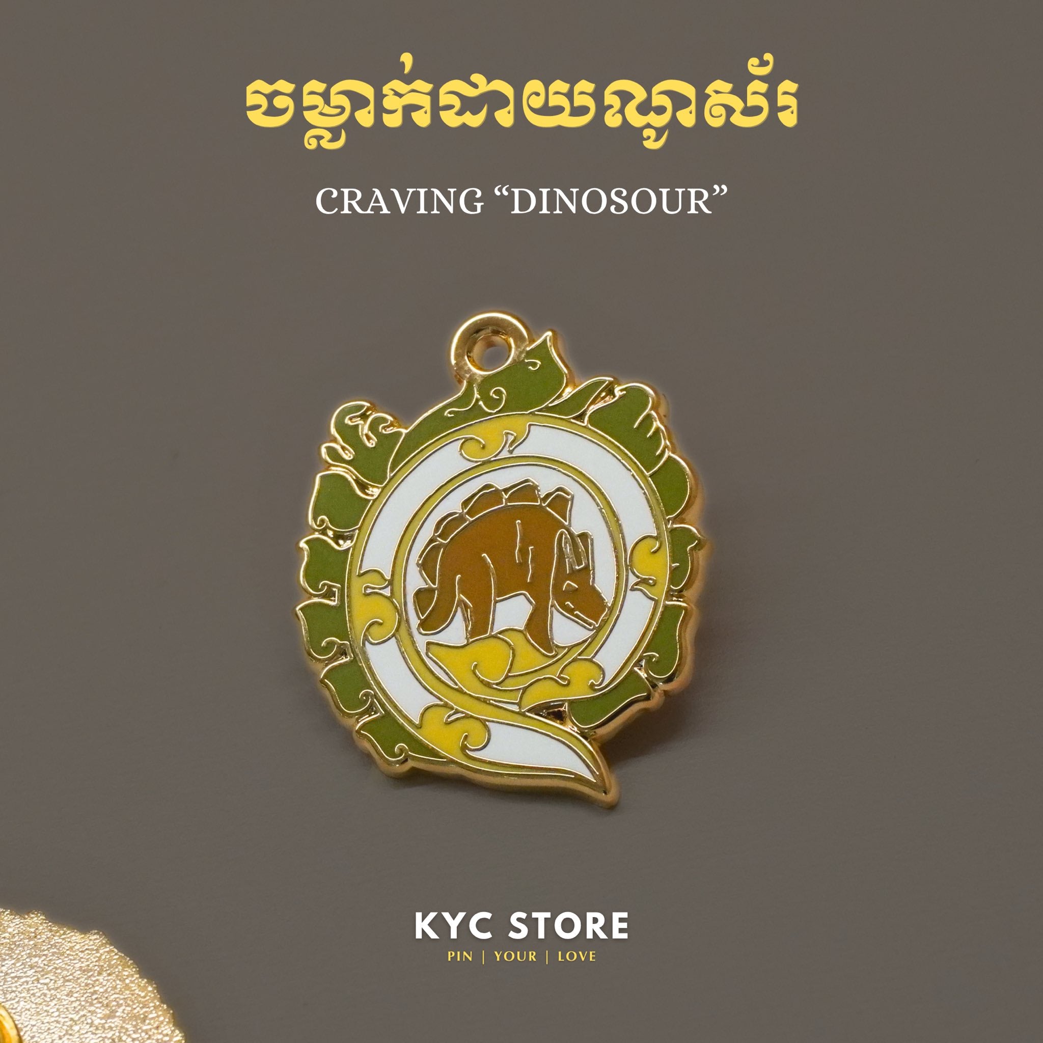 Dinosaur (ចម្លាក់រូបដាយណូស័រ) Lapel Pin