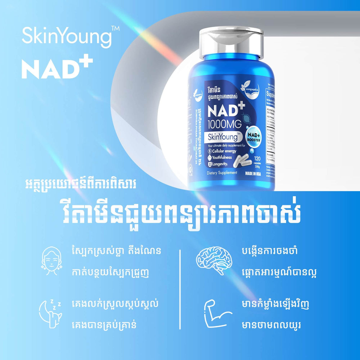 SkinYoung NAD+ (120 capsules)