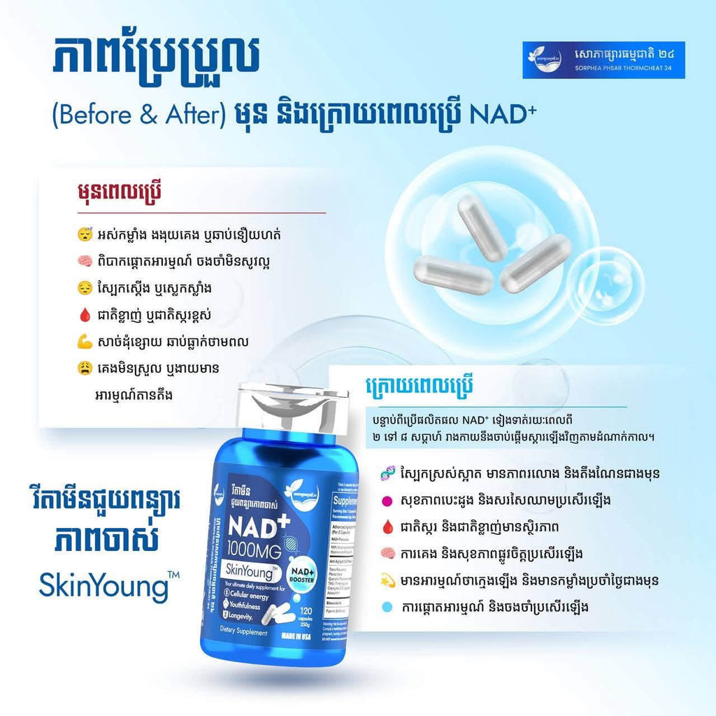 SkinYoung NAD+ (120 capsules)