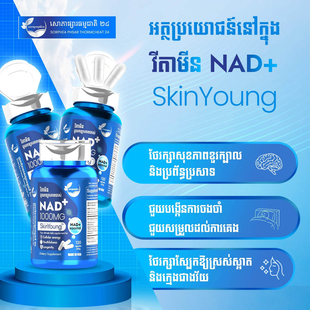 SkinYoung NAD+ (120 capsules)