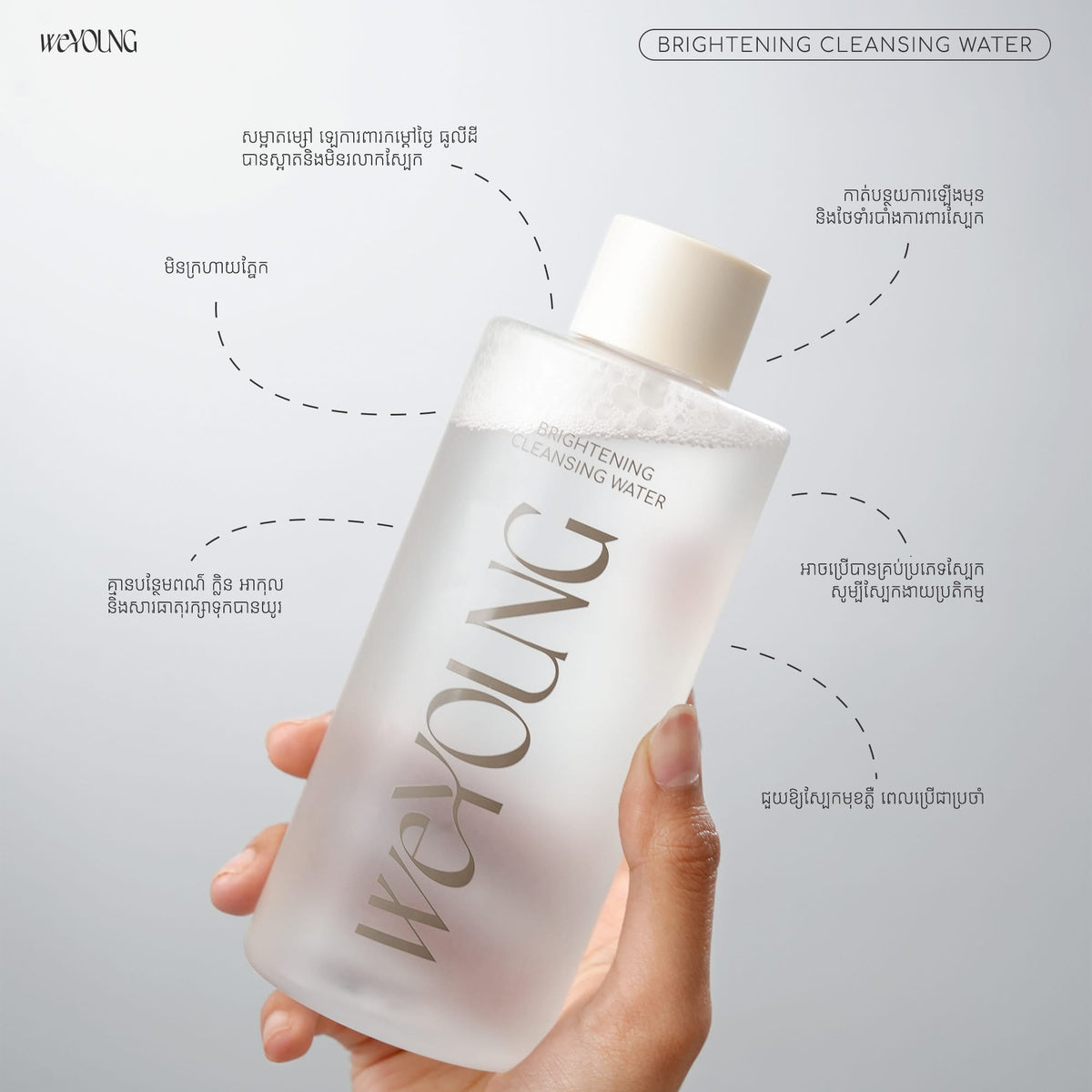 WeYoung Cleansing Water