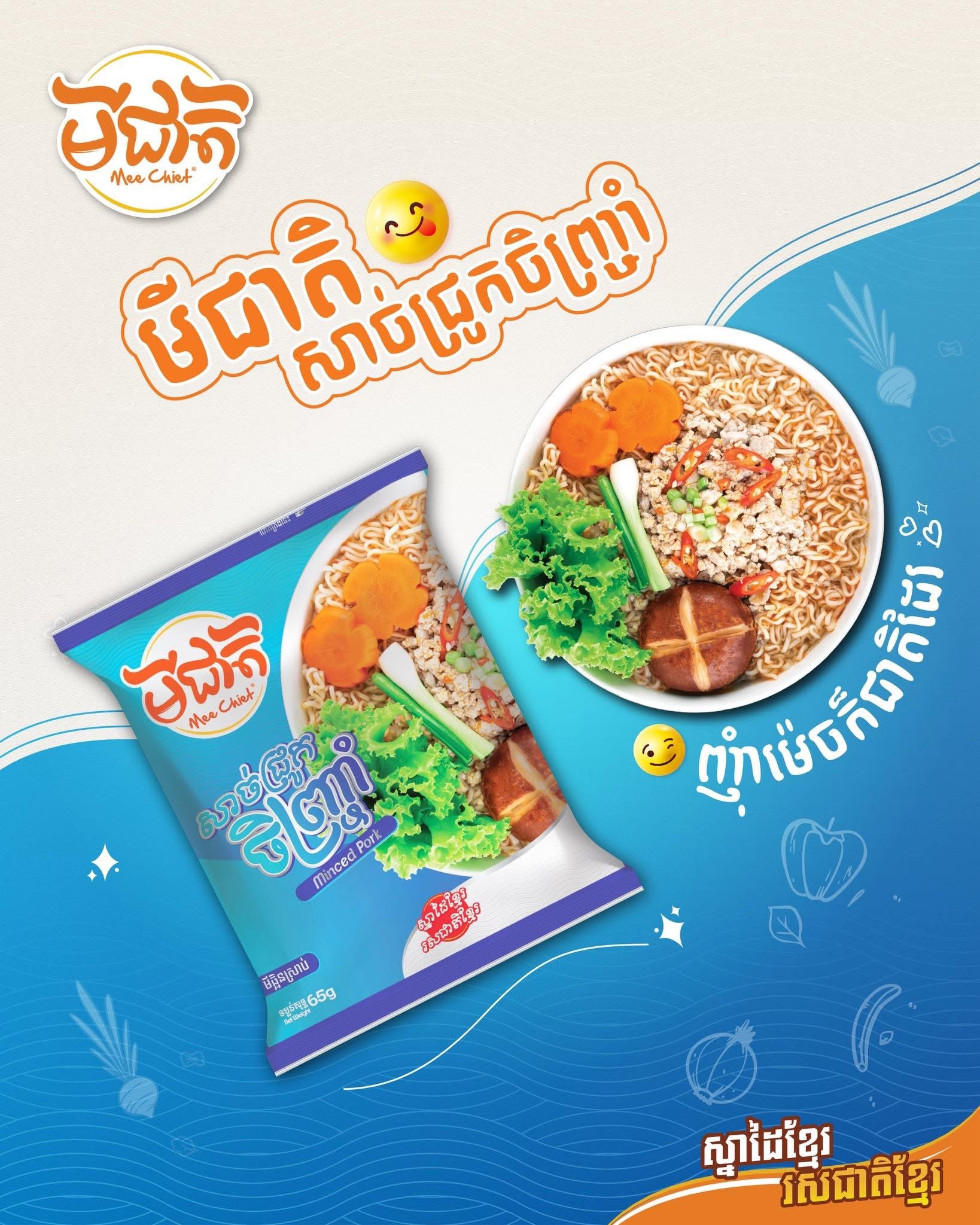 Mee Chiet Instant Noodle (1 pcs)