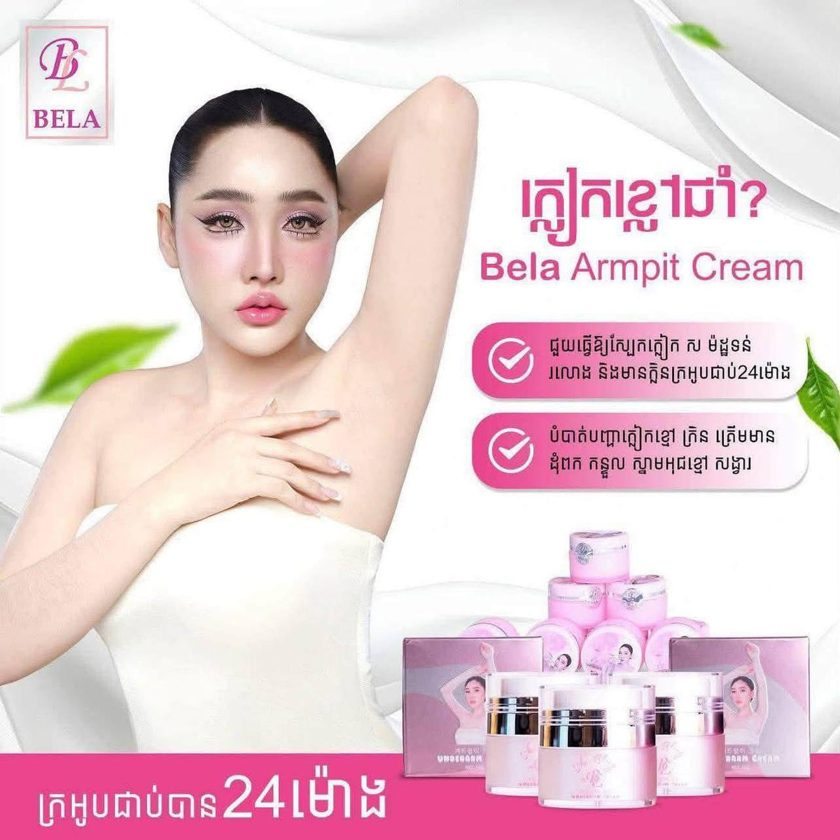 BELA Armpit Cream