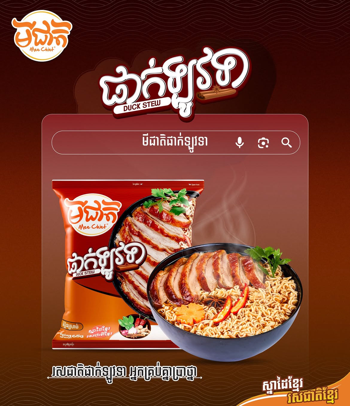 Mee Chiet Instant Noodle (1 pcs)