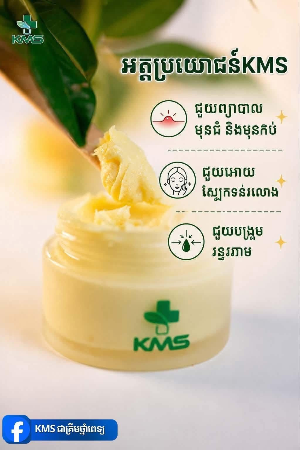KMS Face Cream (5g)