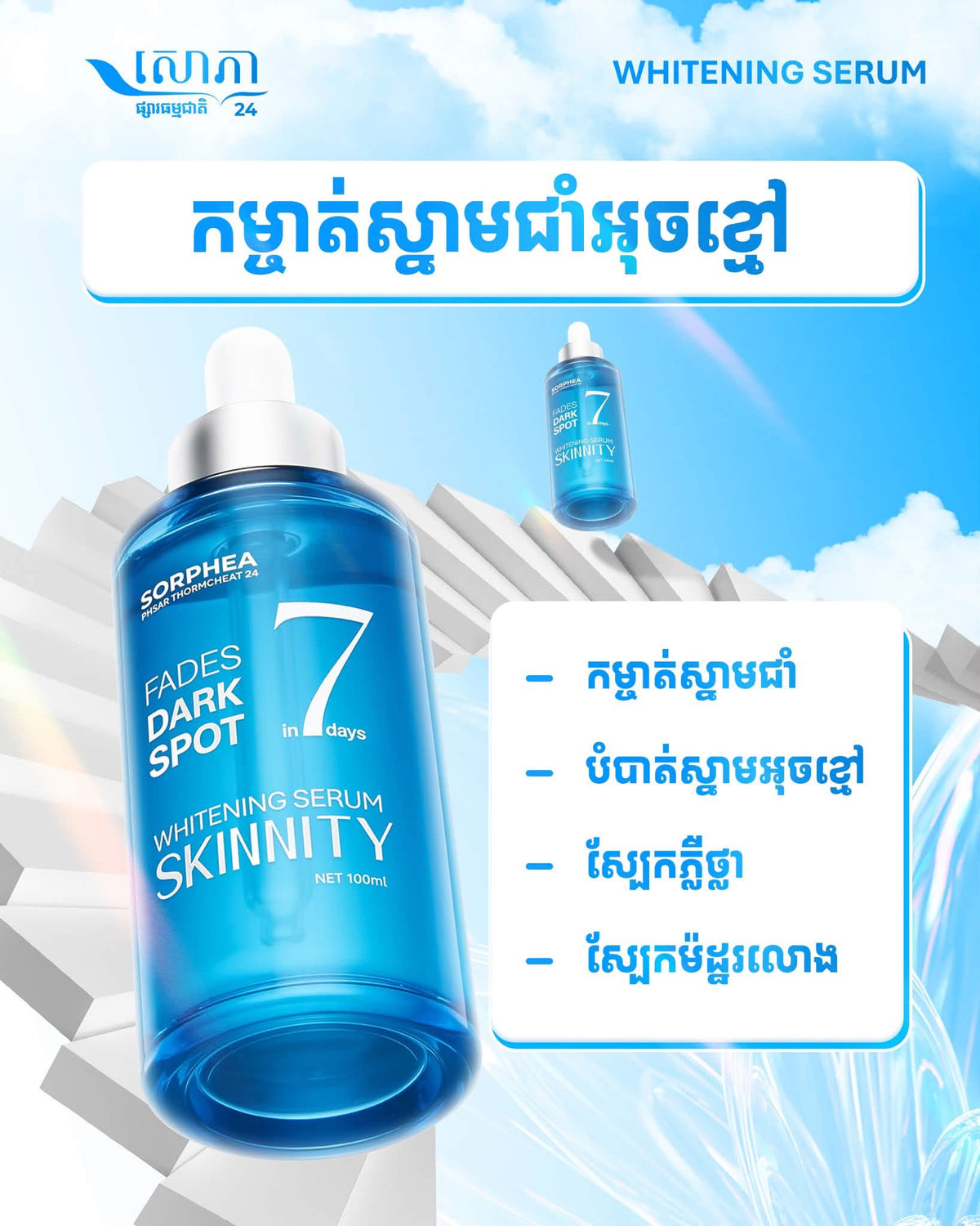 SKINNITY Dark Spot Serum (100ml)
