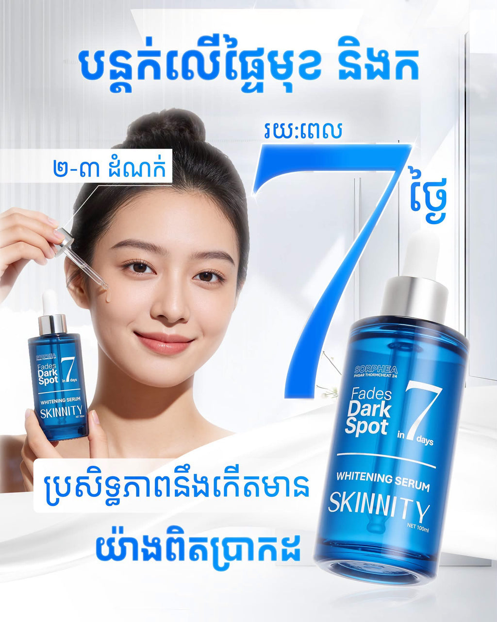 SKINNITY Dark Spot Serum (100ml)