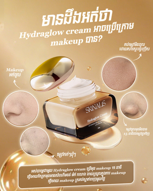 A SKINALIS Hydraglow Cream 50g