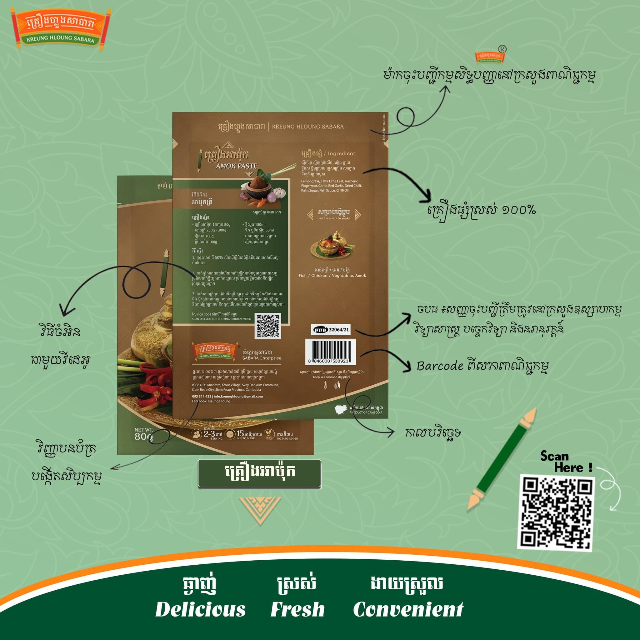 Amok Paste (1 package)