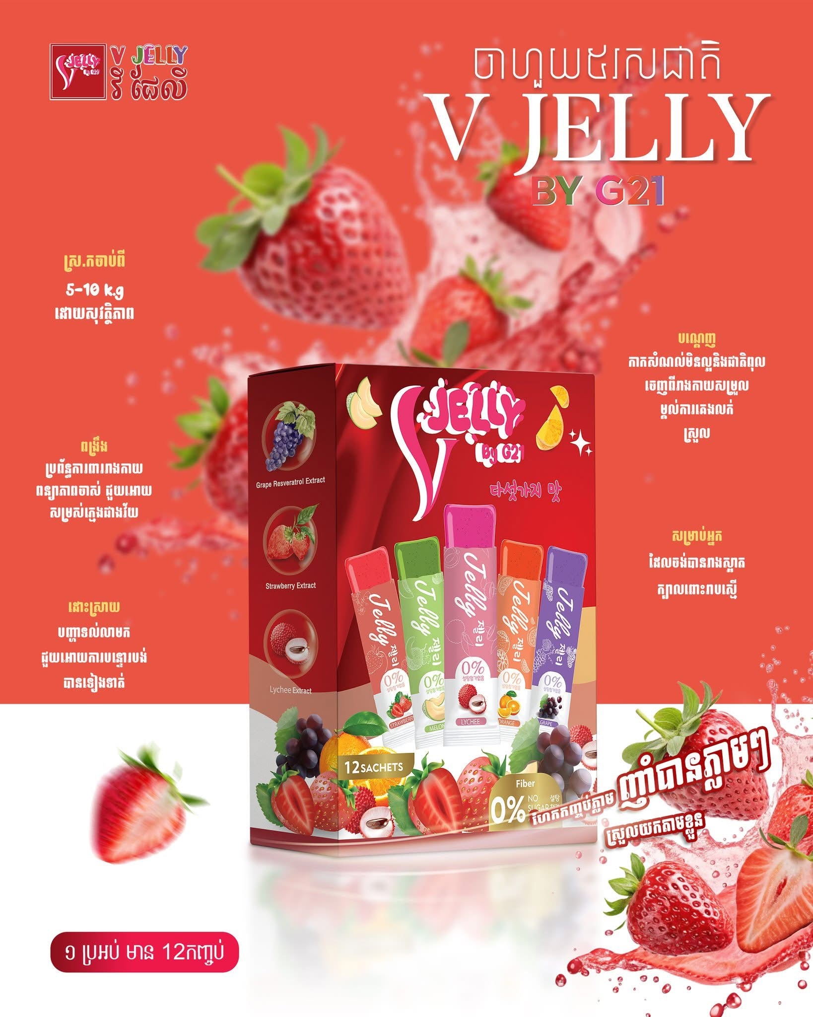 V Jelly by G21 (12pcs)