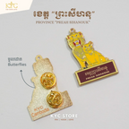 Preah Sihanouk Province (ខេត្ត ព្រះសីហនុ) Lapel Pins