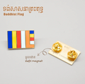 Buddhist Flag Lapel Pins – Enamel Gold Plated