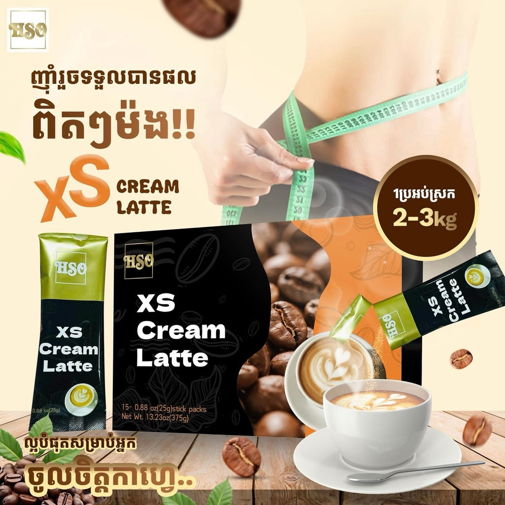 HSO XS Cream Latte (15pcs) NO BOX