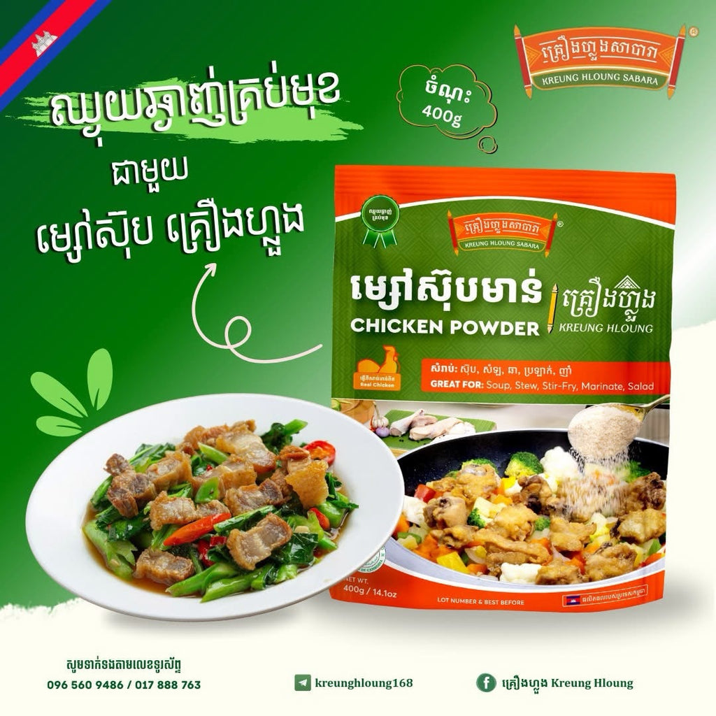 Chicken Powder (400g)