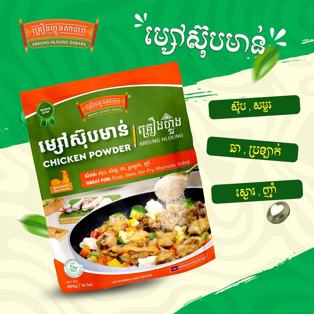 Chicken Powder (400g)