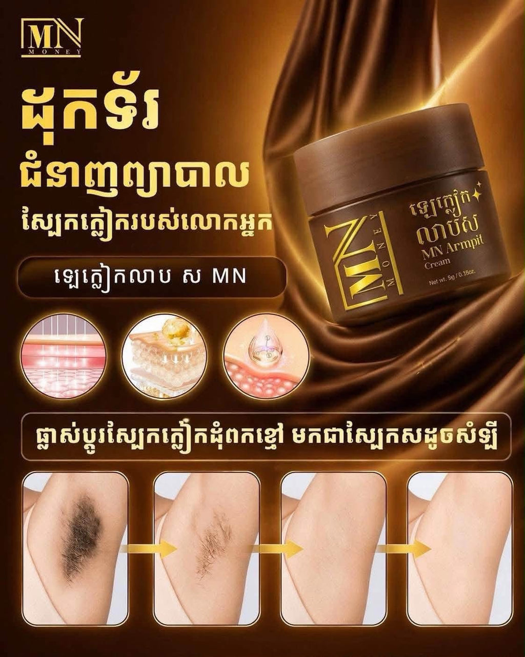 MN Armpit Cream (10g)