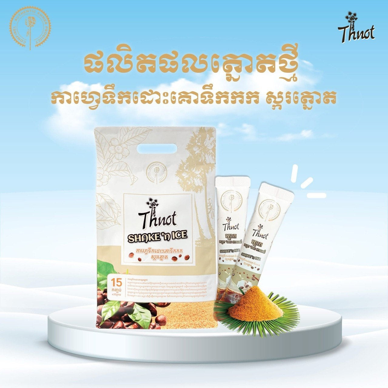 Thnot Instant Coffee ( 35g x 15 sachets)