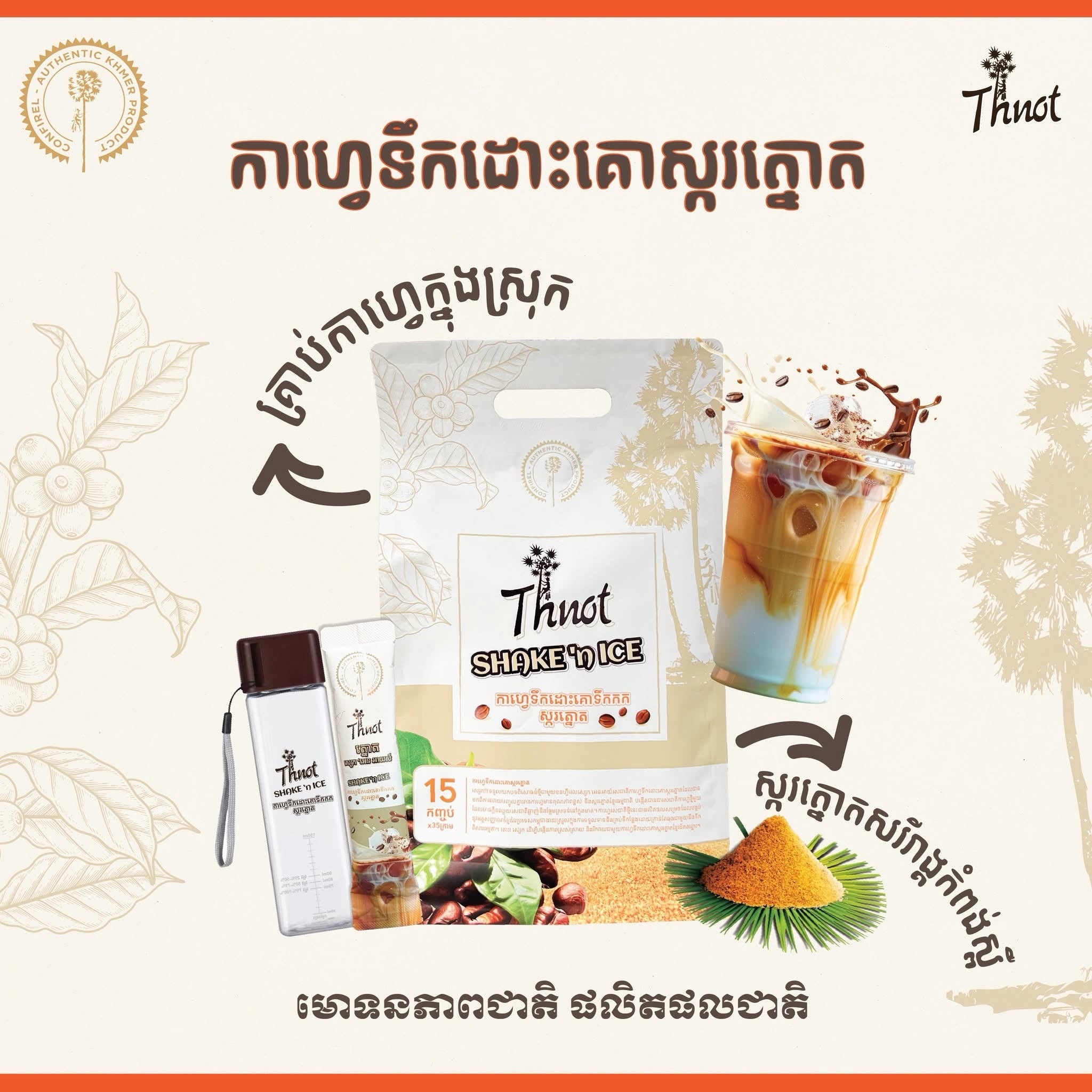 Thnot Instant Coffee ( 35g x 15 sachets)