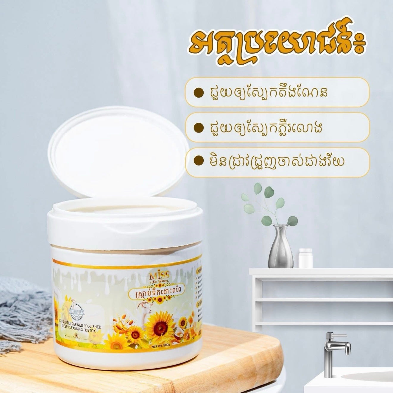 Miss Sunflower Goat Milk Body Scrub (500g)