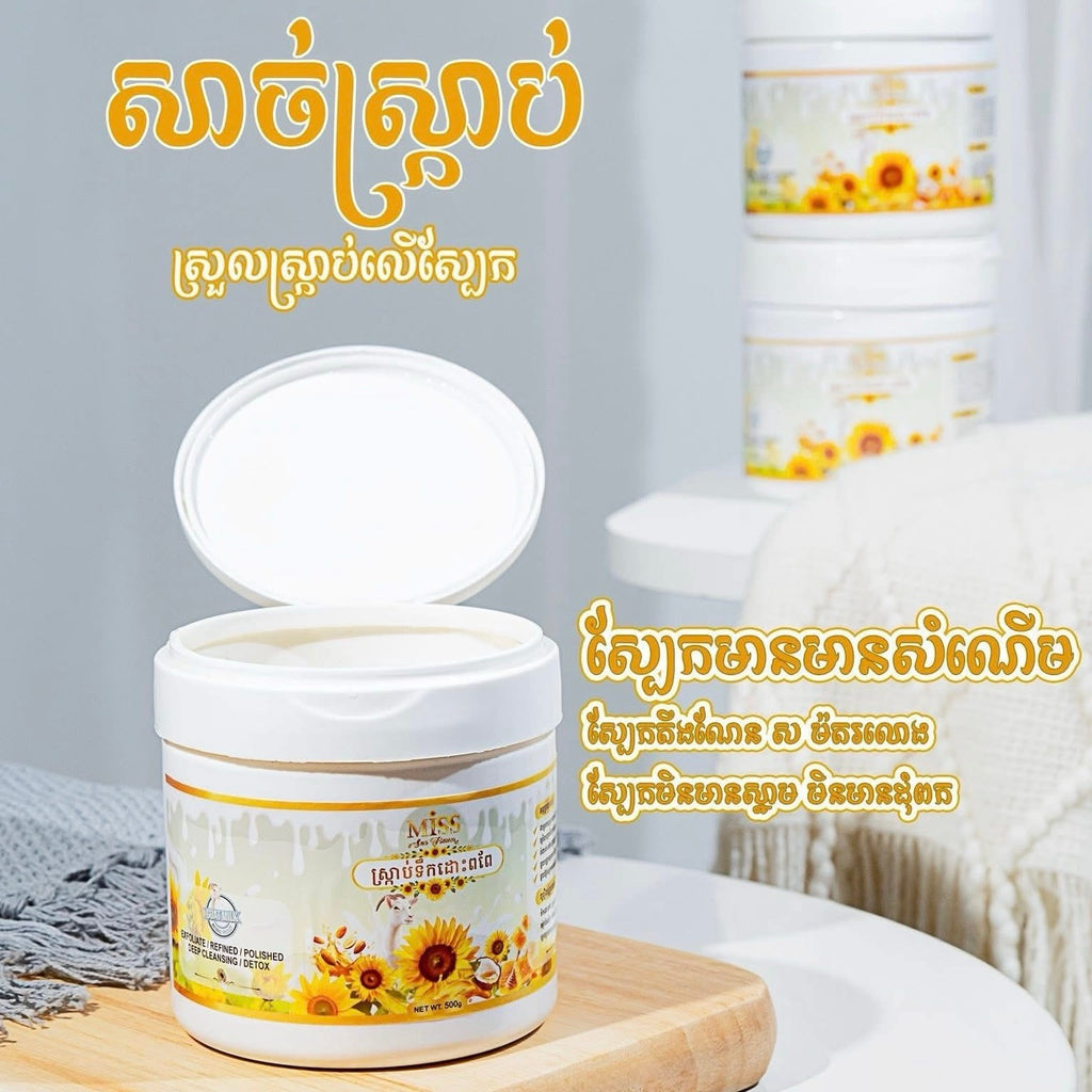 Miss Sunflower Goat Milk Body Scrub (500g)