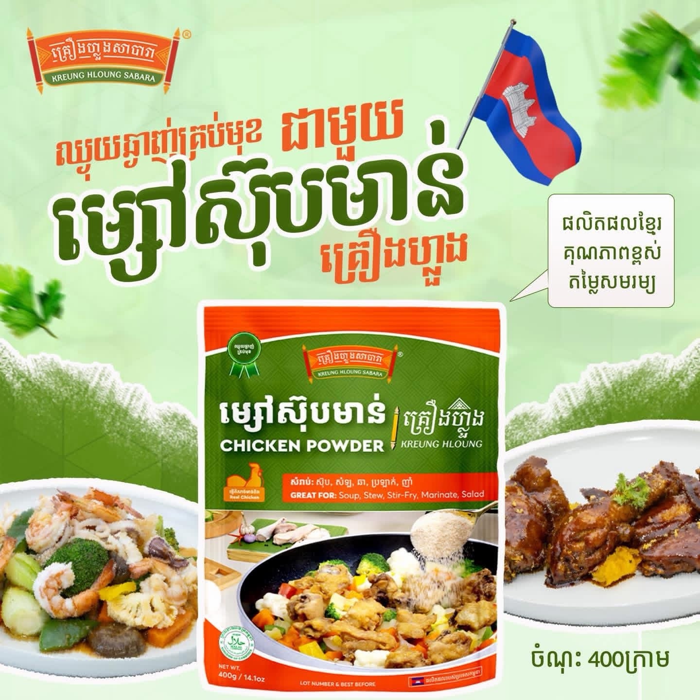 Chicken Powder (400g)