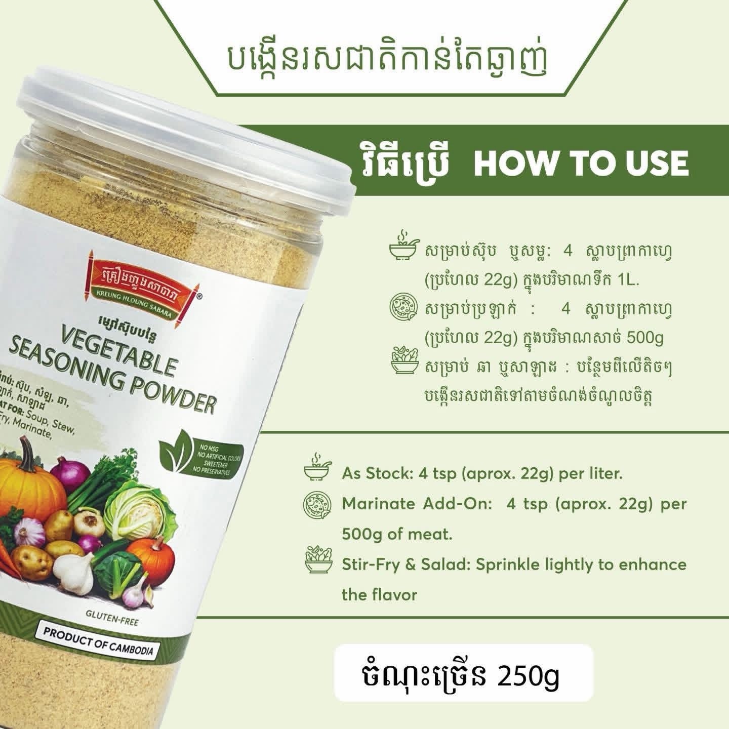 Vegetable Seasoning Powder (250g)