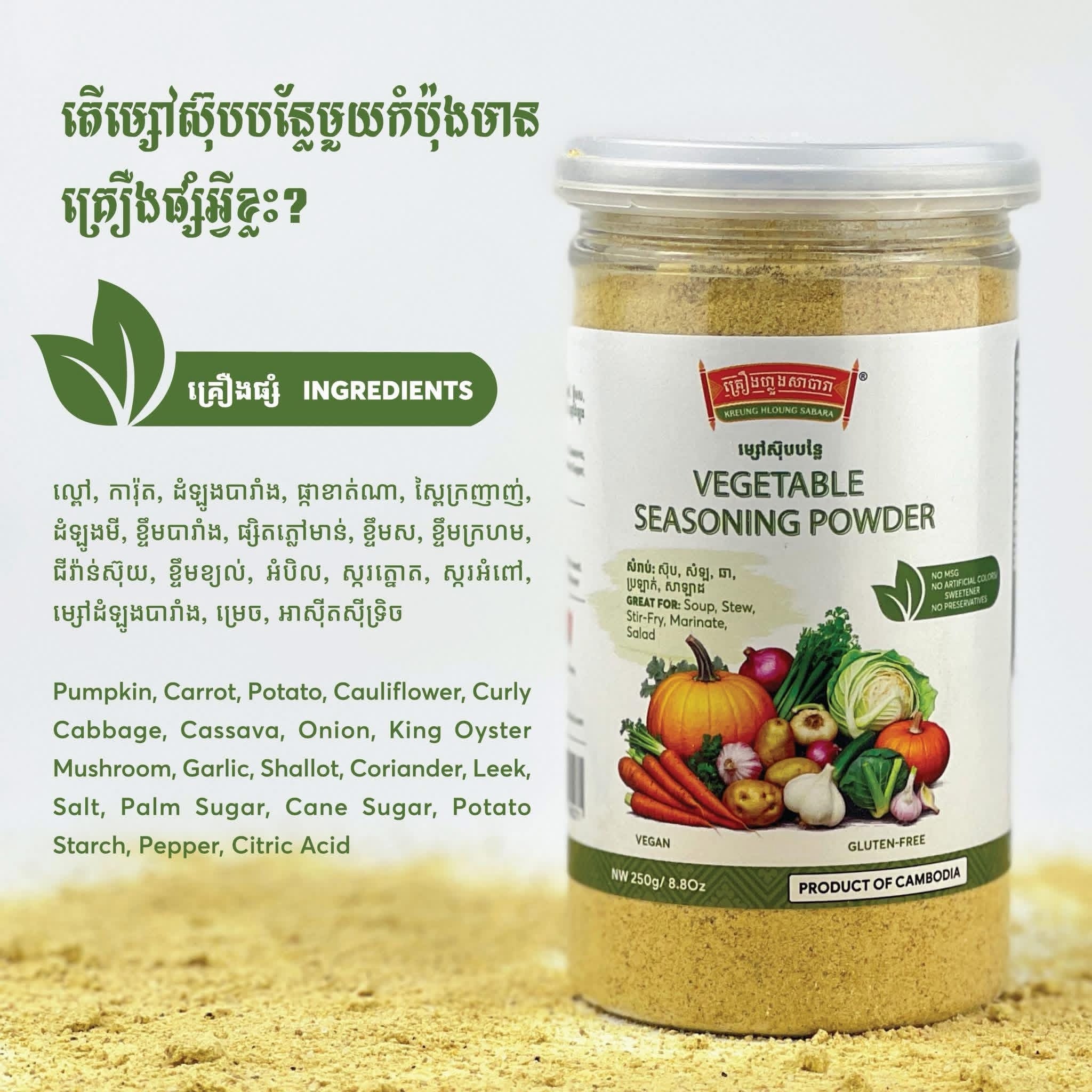 Vegetable Seasoning Powder (250g)