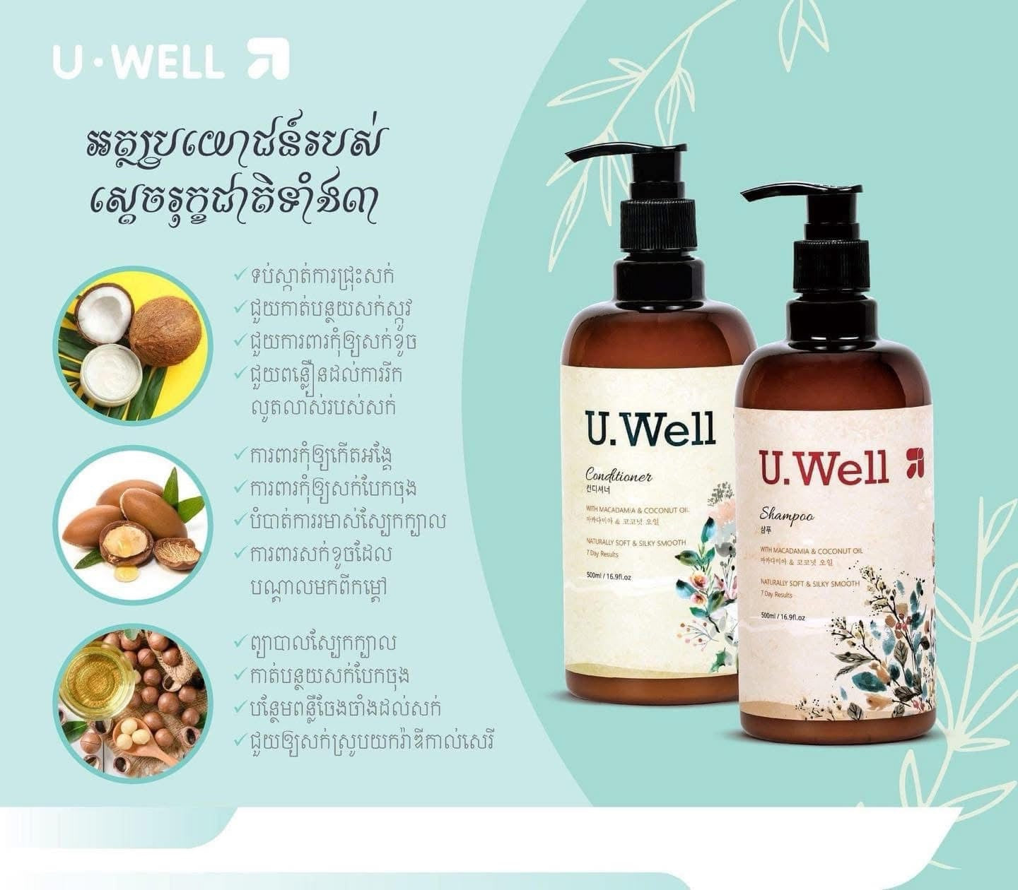 U Well Shampoo & Conditioner Set (500ml)