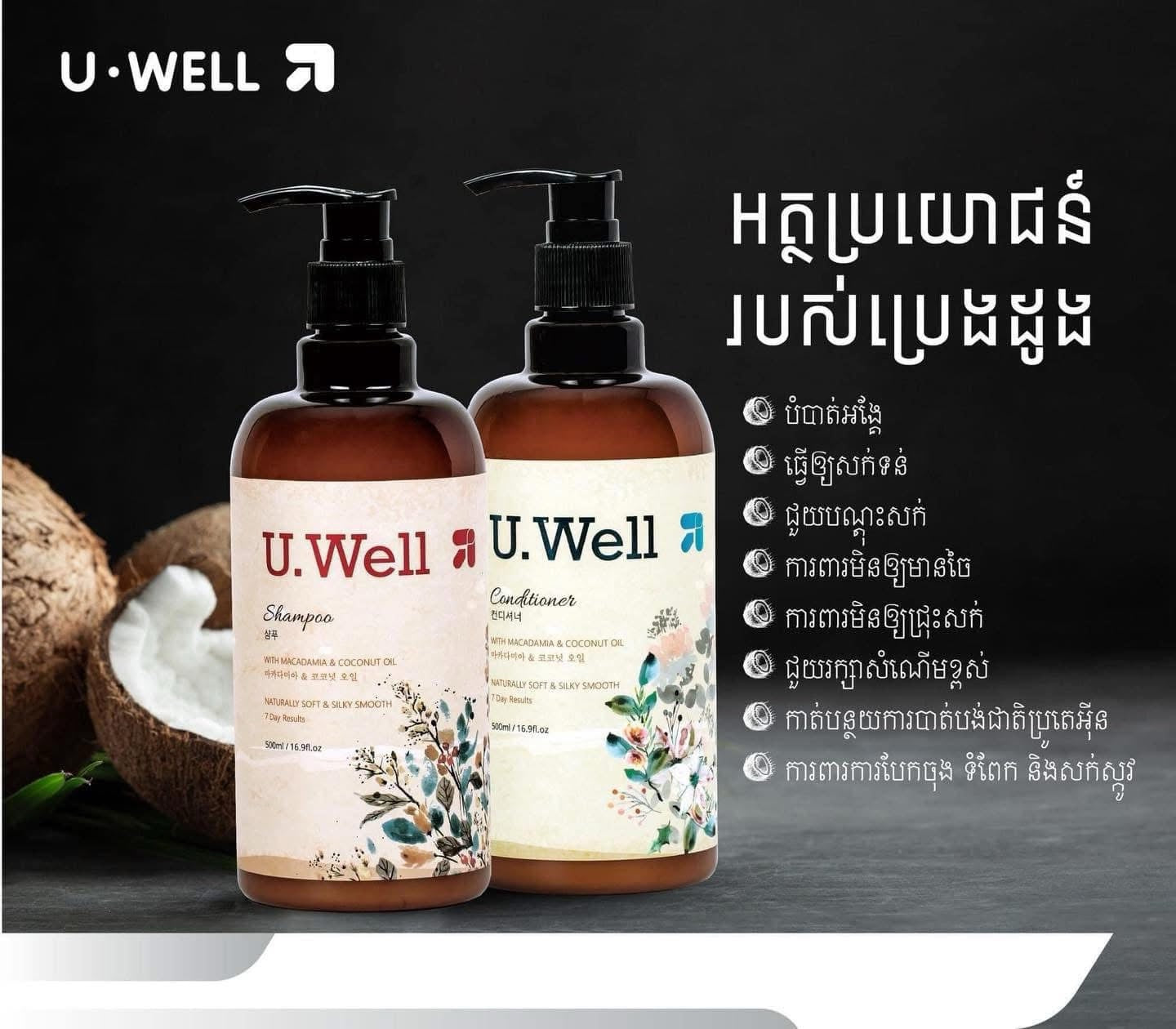 U Well Shampoo & Conditioner Set (500ml)