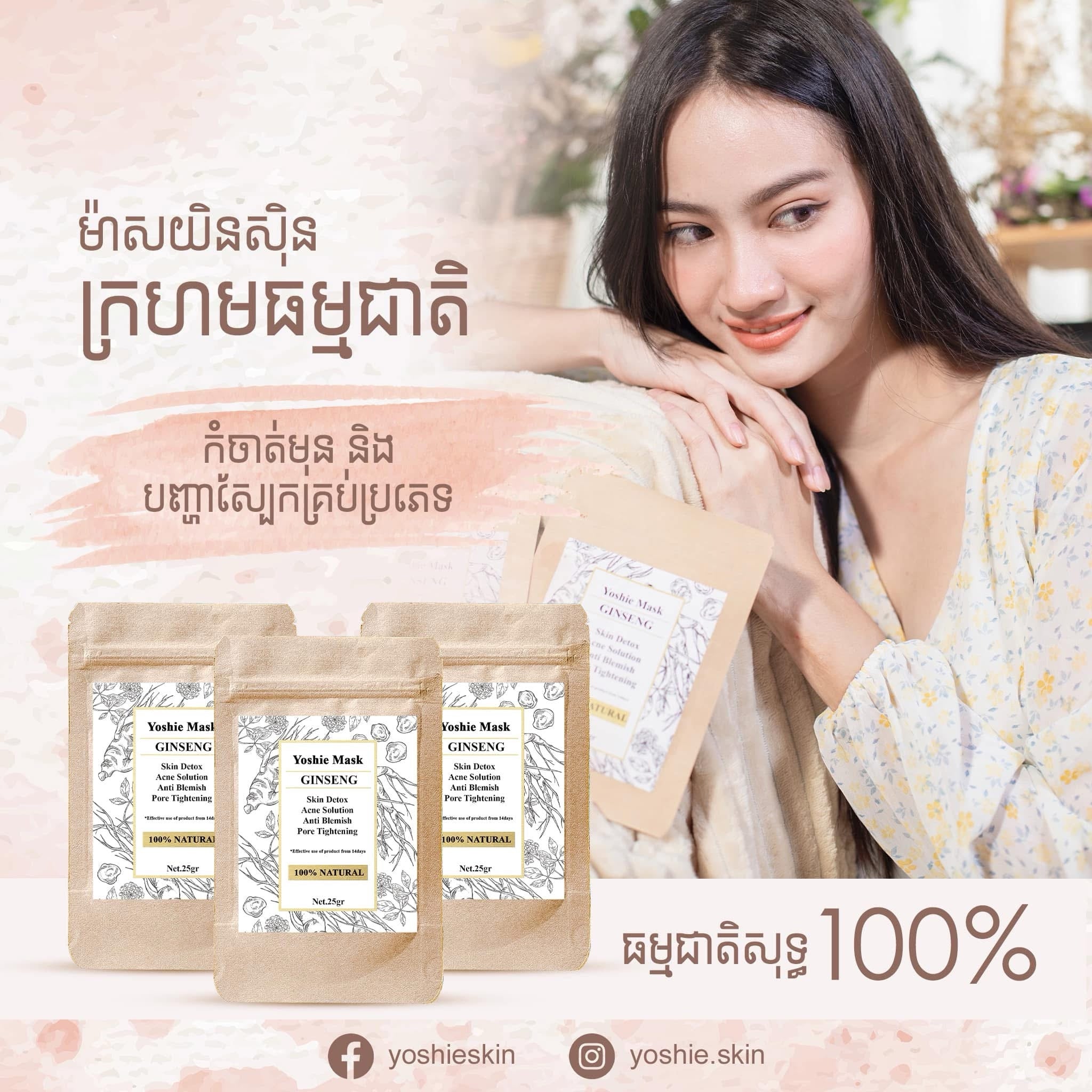 Yoshie Mask Ginseng