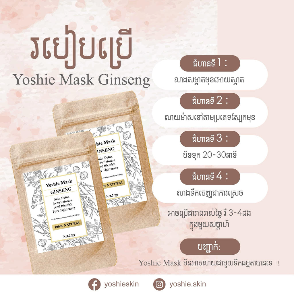 Yoshie Mask Ginseng