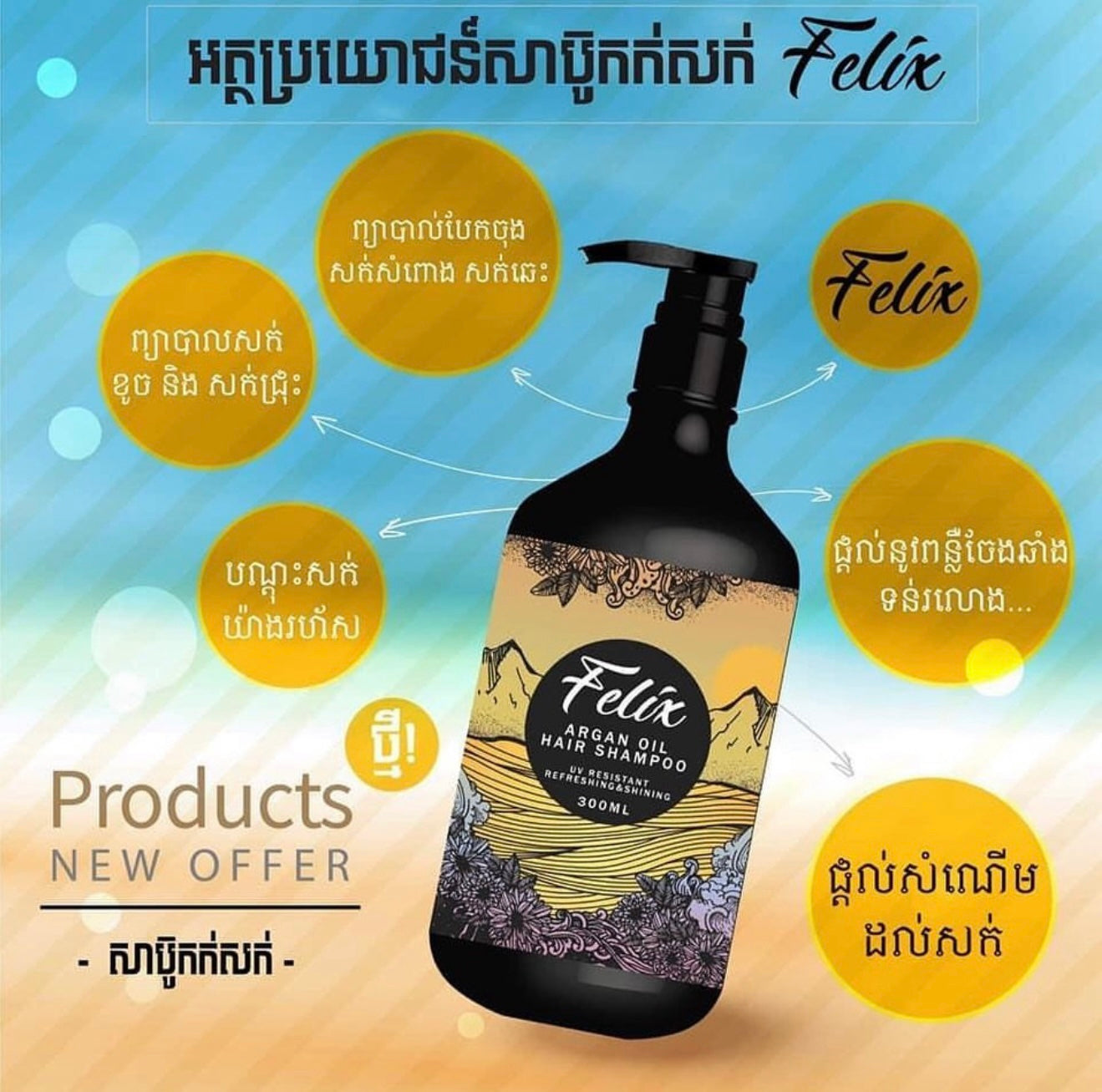 Felix Hair Shampoo & Conditioner Set (500ml/pcs)