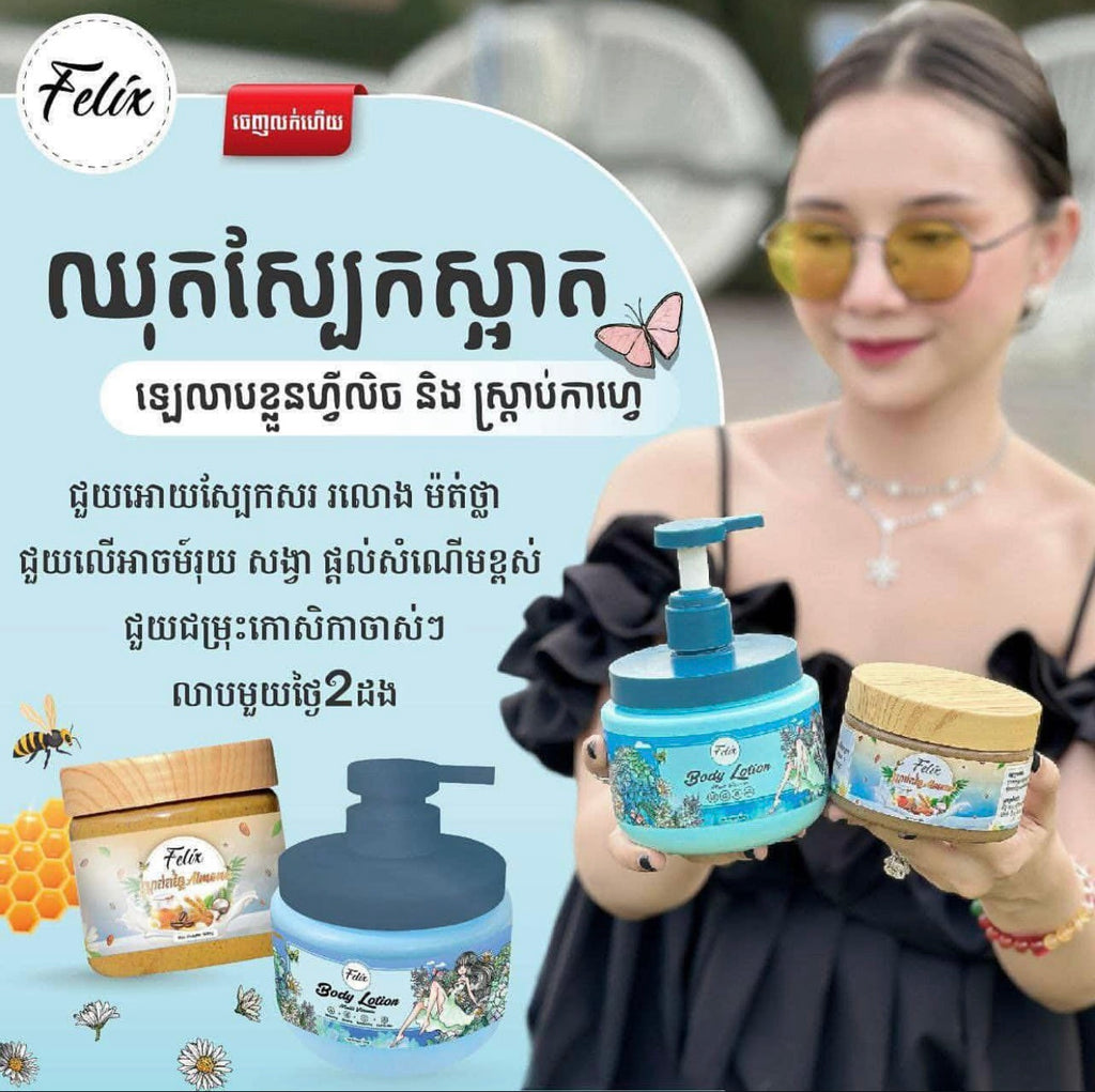 Felix Body Lotion (500g)