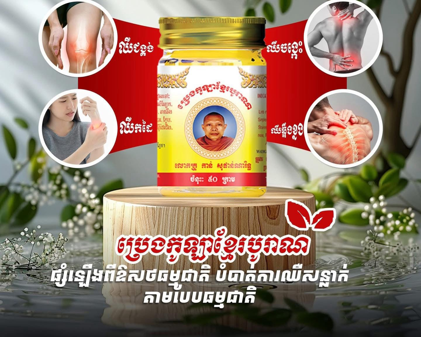 Monk Balm (50g)
