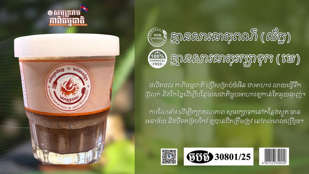 Shrimp Paste (135g)