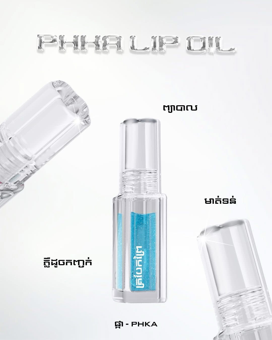 PKA Lip Oil - Malis