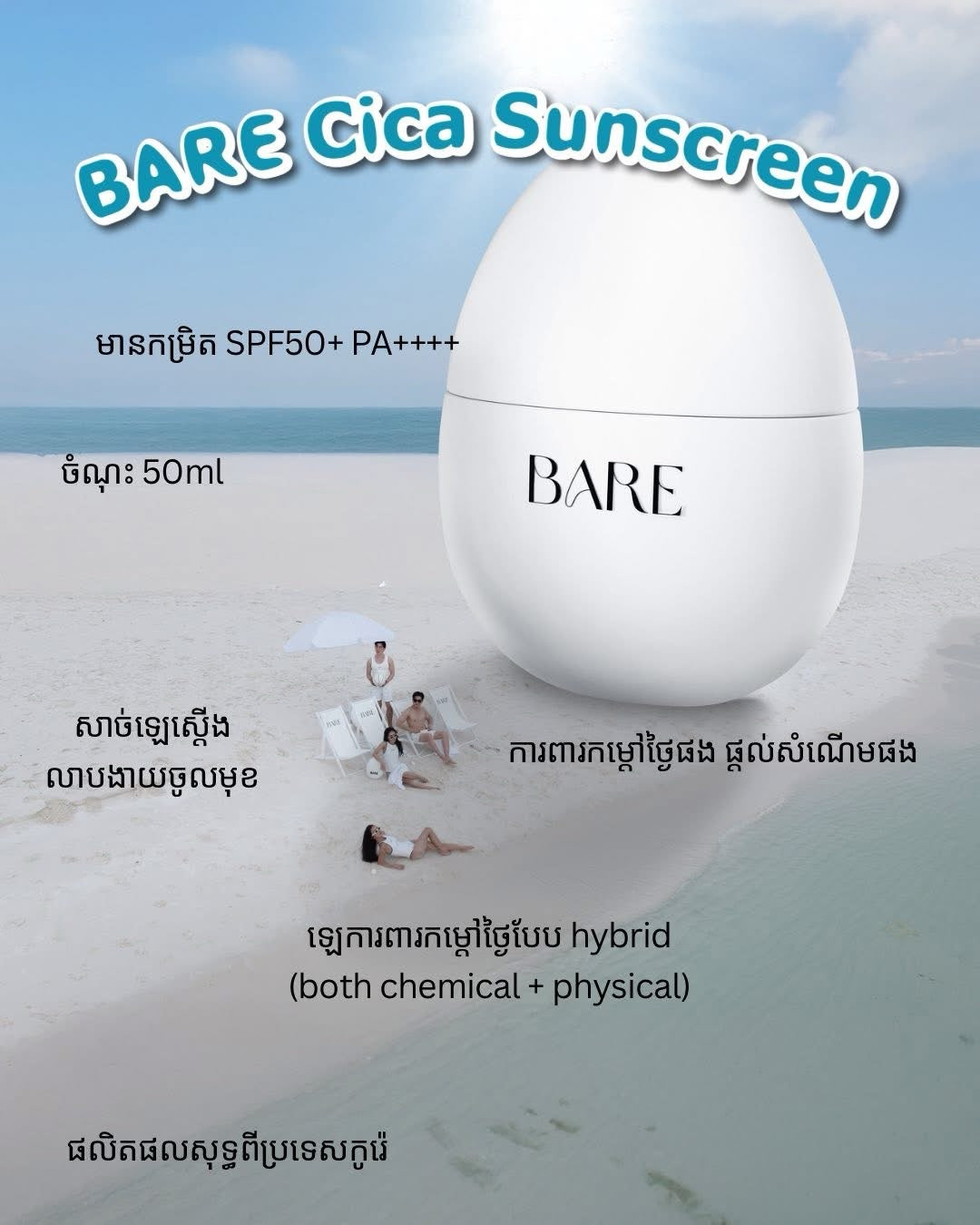 BARE Cica Sunscreen SPF 50+ PA++++ (50ml)