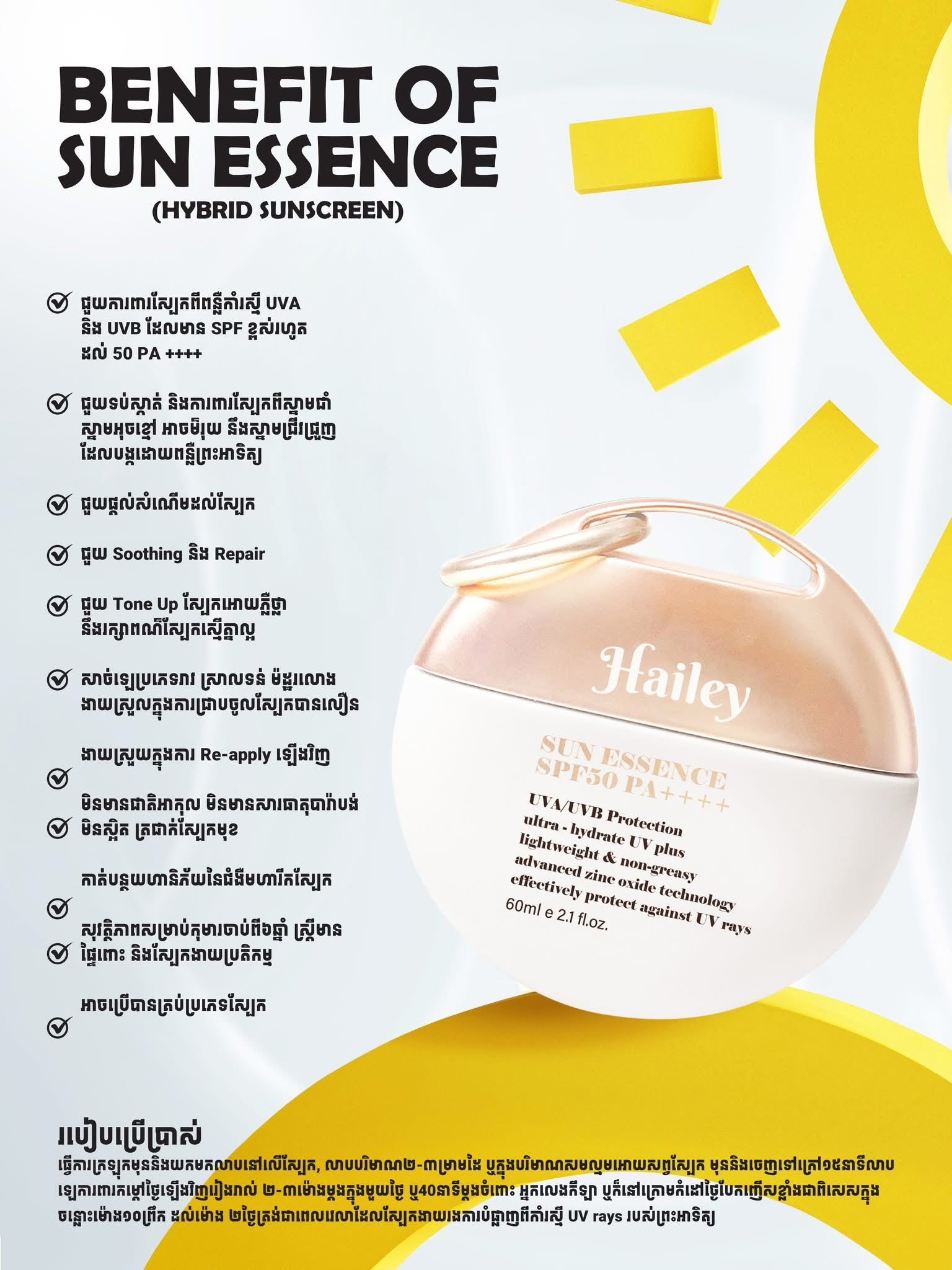 Hailey Sun Essence SPF 50 PA++++ (60ml)