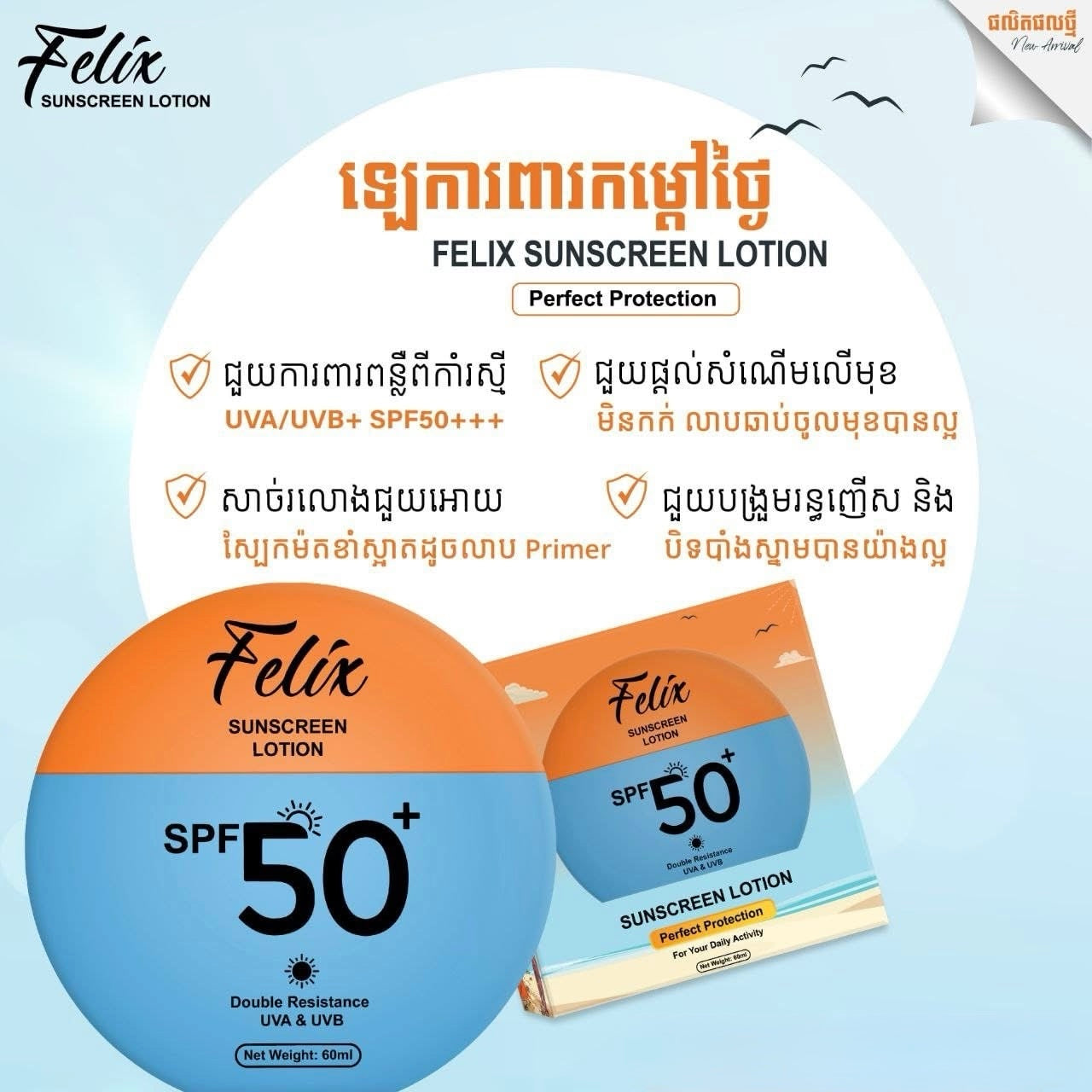Felix Sunscreen Lotion SPF 50+ (60ml)