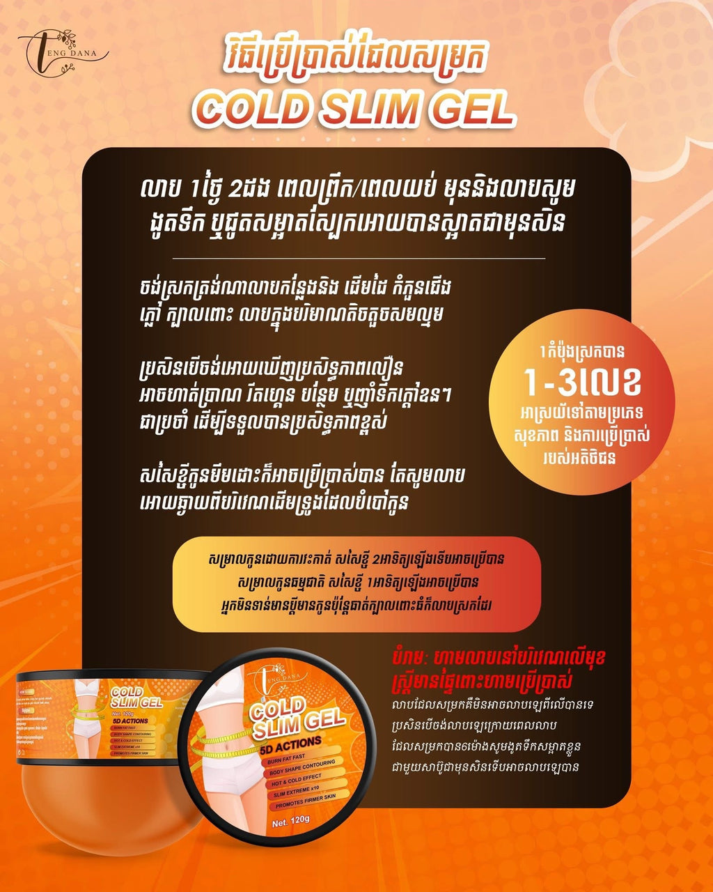 Teng Dana Cold Slim Gel (120g)