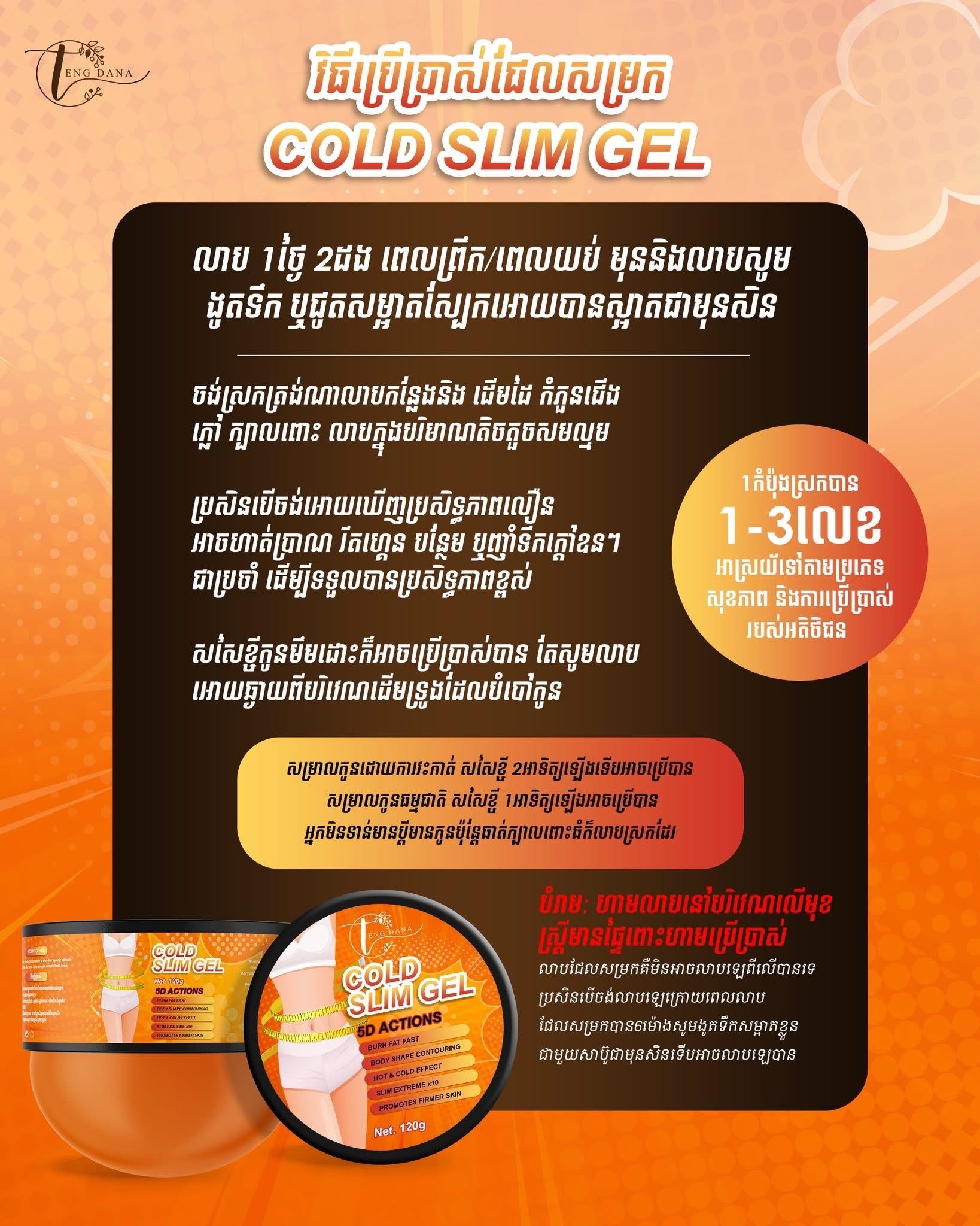 Teng Dana Cold Slim Gel (120g)