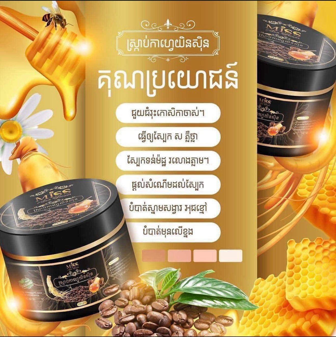 Miss Ginseng Coffee Scrub
