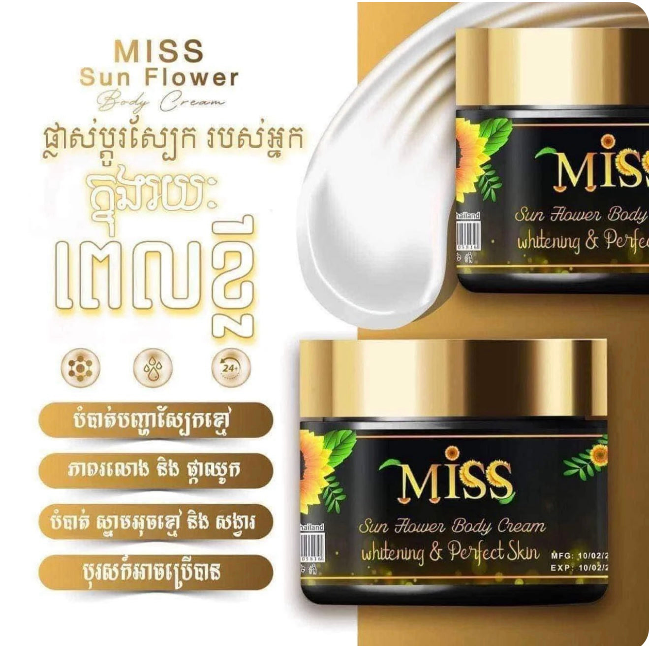 Miss Sunflower Body Cream - Gold (400g)