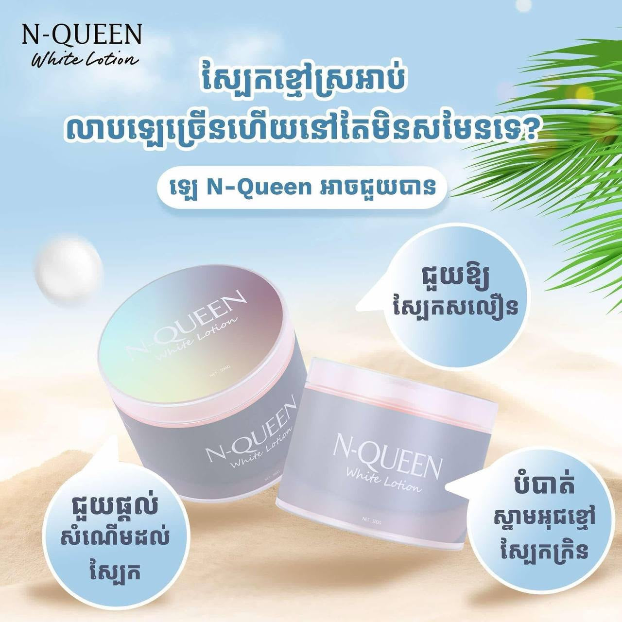 N-Queen White Lotion (500g)