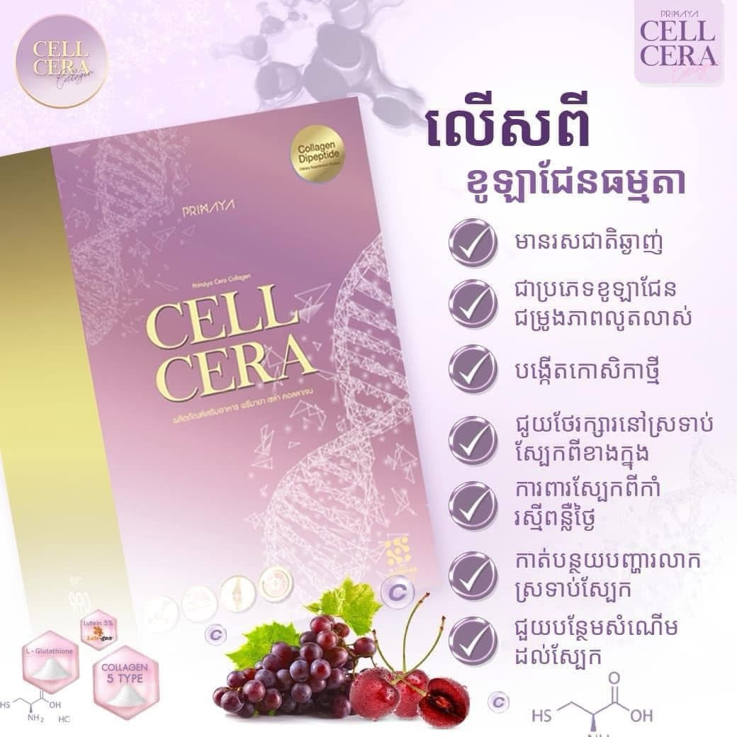 Cell Cera Collagen (14pcs/box)