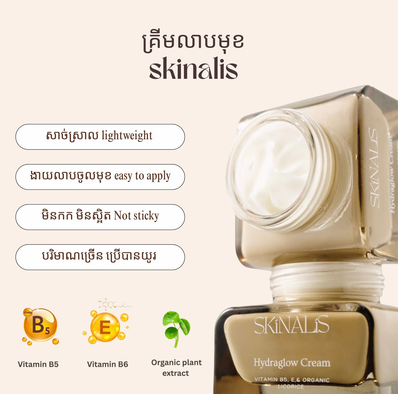A SKINALIS Hydraglow Cream 50g