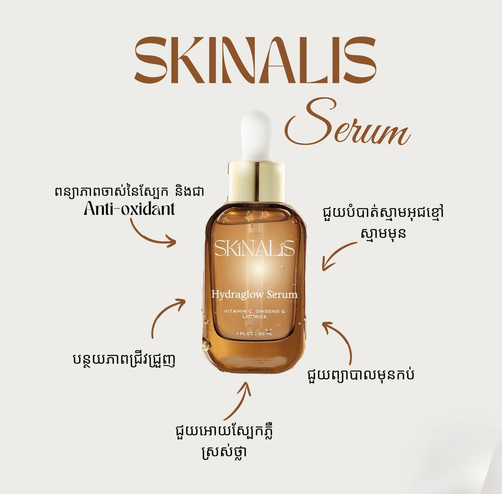 A SKINALIS Hydraglow Serum 30ML