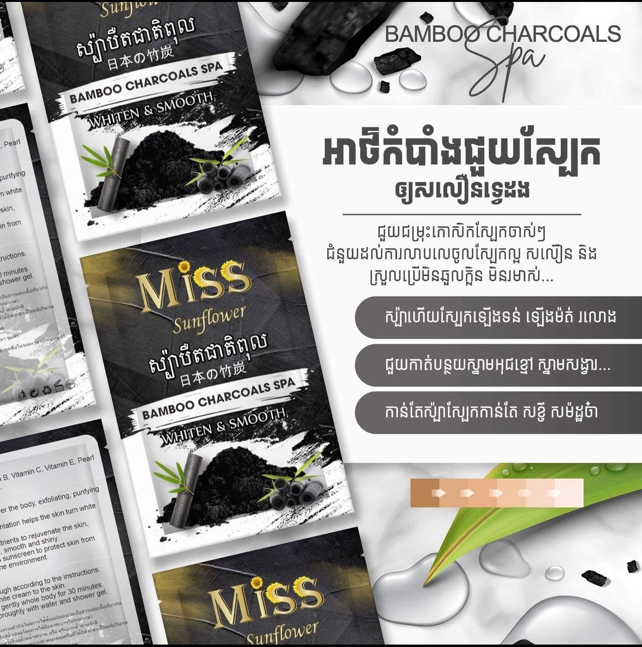Miss Bamboo Charcoal Body Spa Set